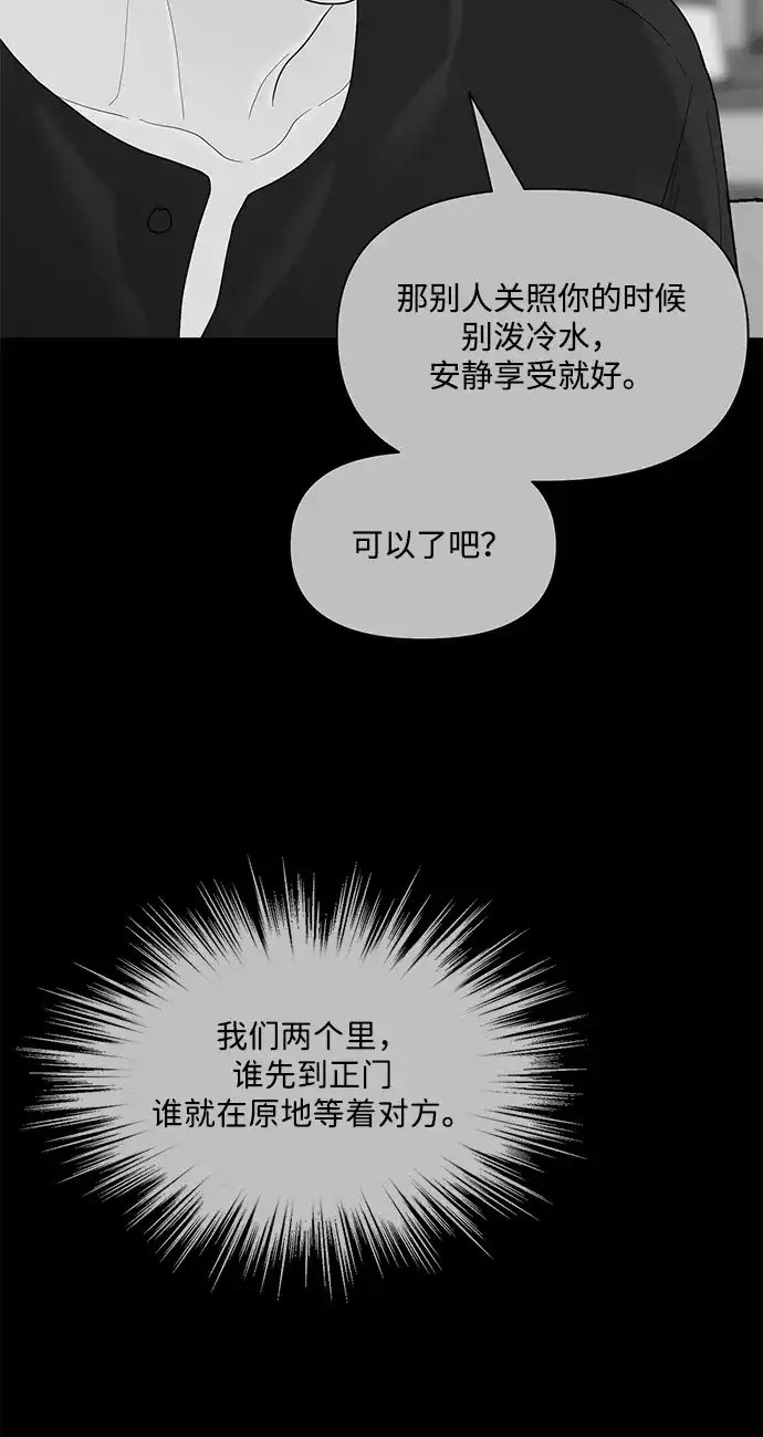 寄生繁殖 第24话 第31页
