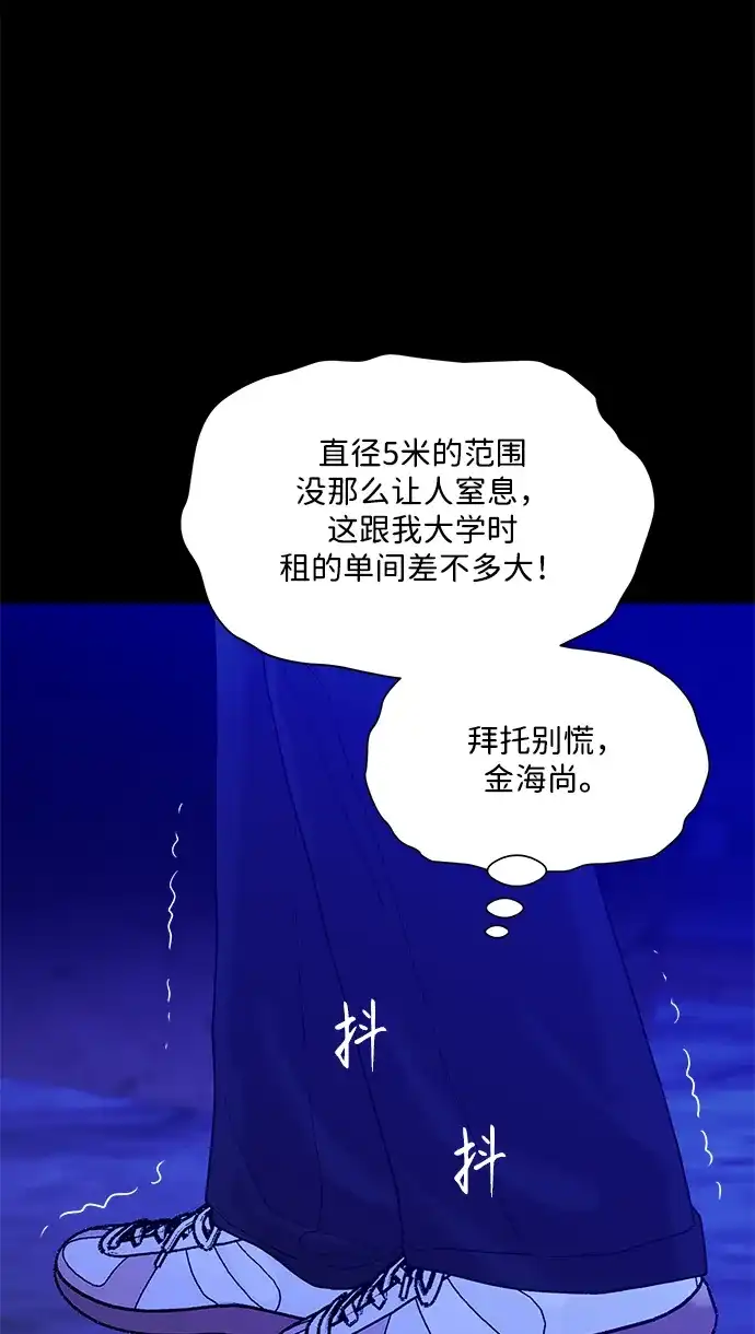 寄生繁殖 第24话 第33页