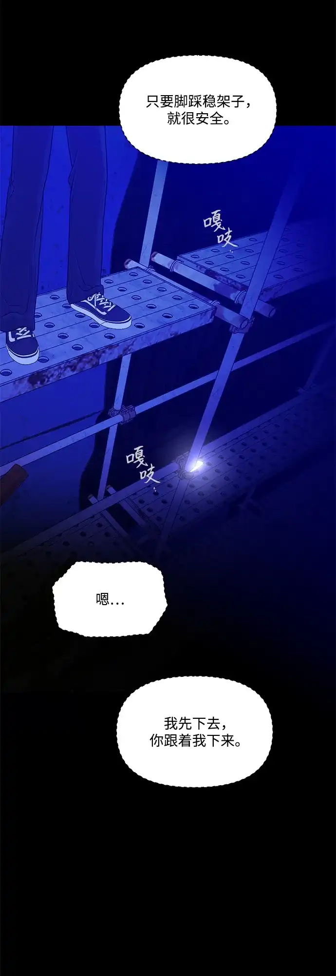 寄生繁殖 第24话 第4页