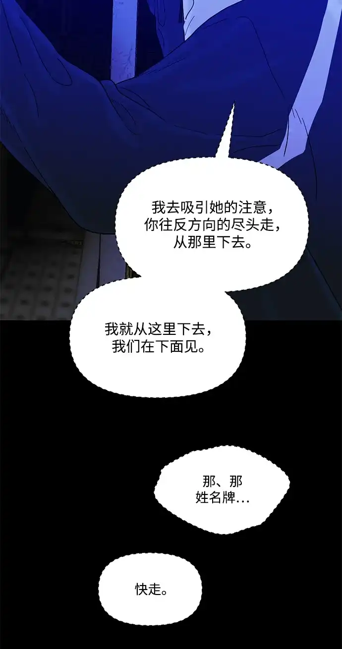 寄生繁殖 第24话 第40页