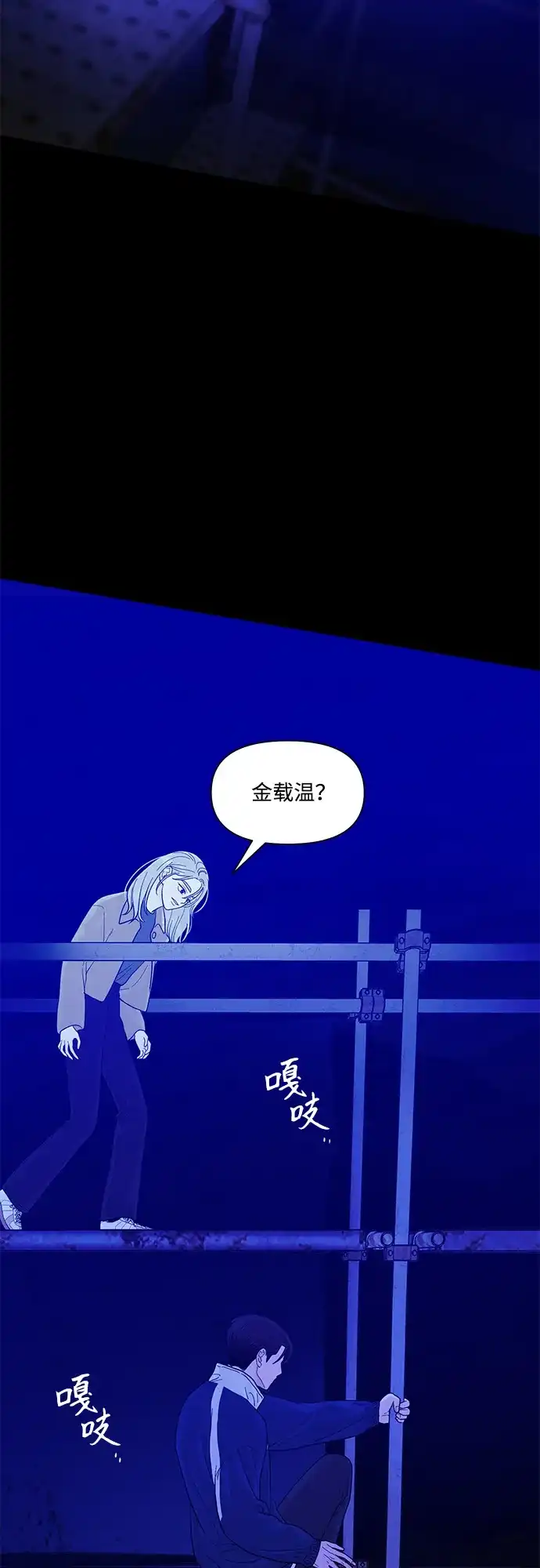 寄生繁殖 第24话 第43页