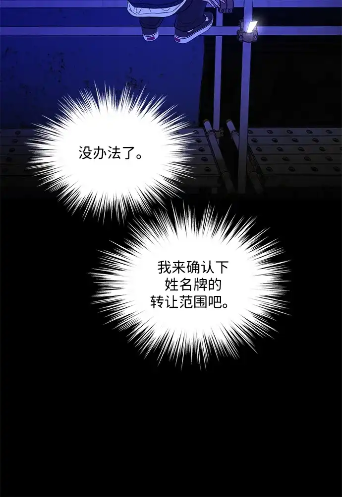 寄生繁殖 第24话 第44页