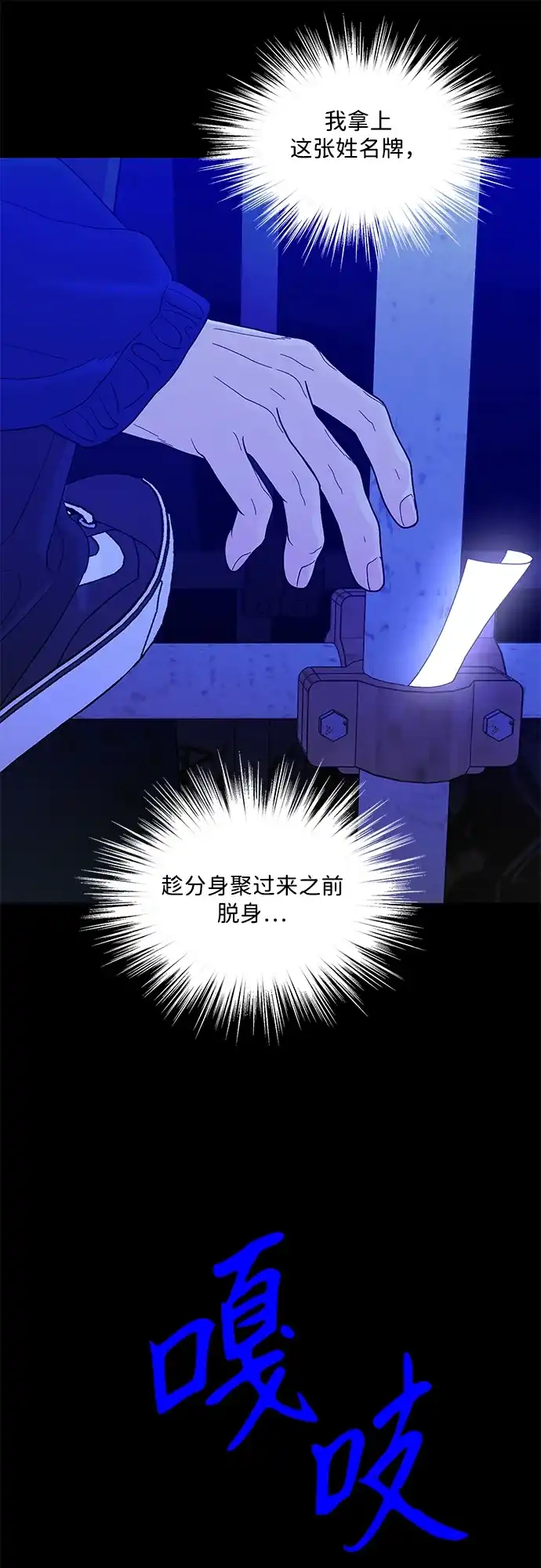 寄生繁殖 第24话 第45页