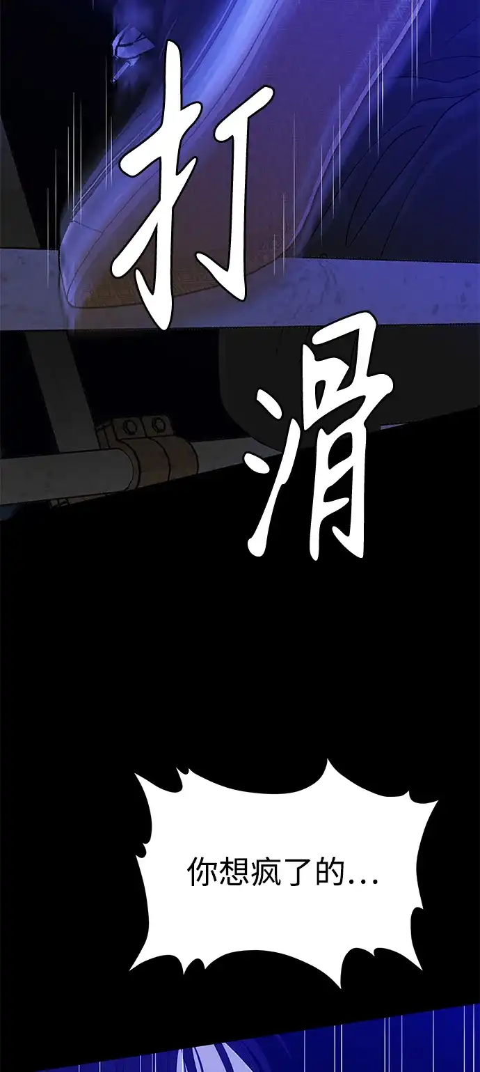 寄生繁殖 第24话 第55页