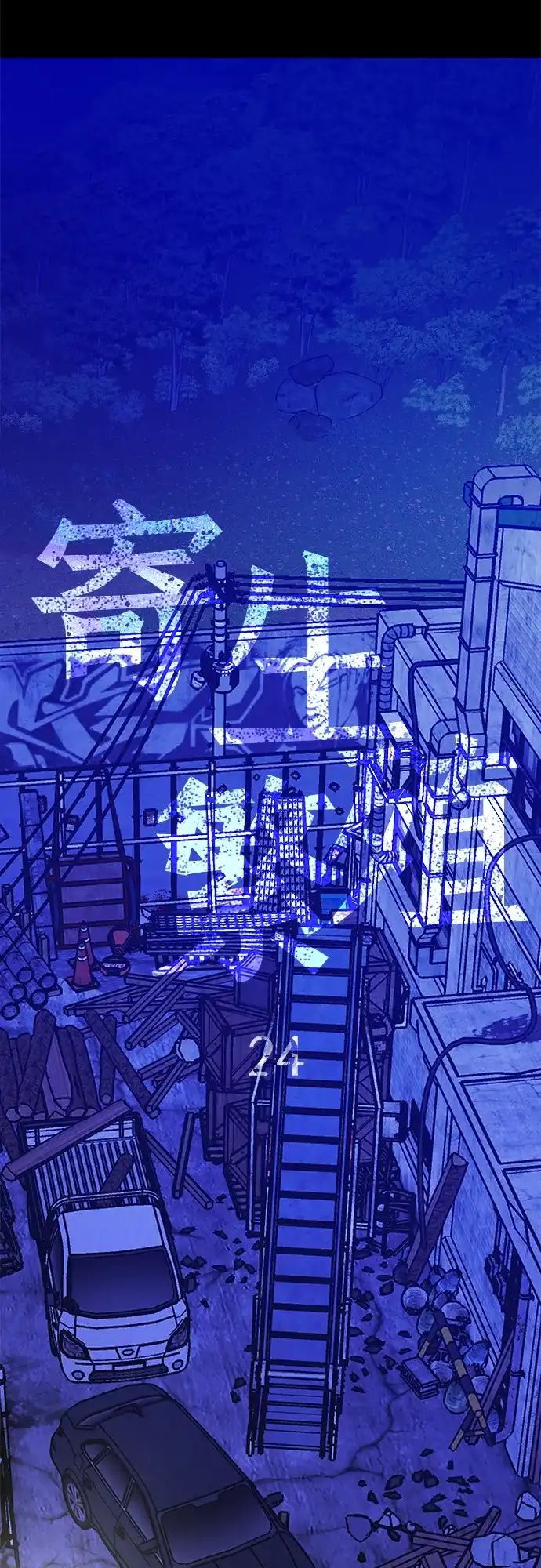 寄生繁殖 第24话 第6页