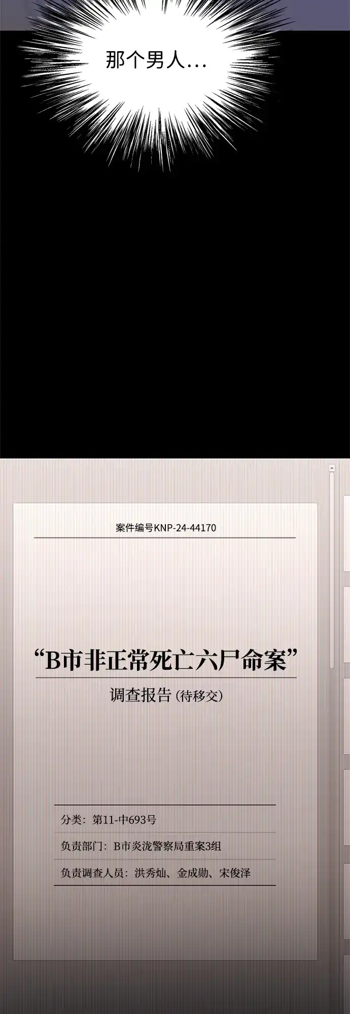 寄生繁殖 第24话 第62页