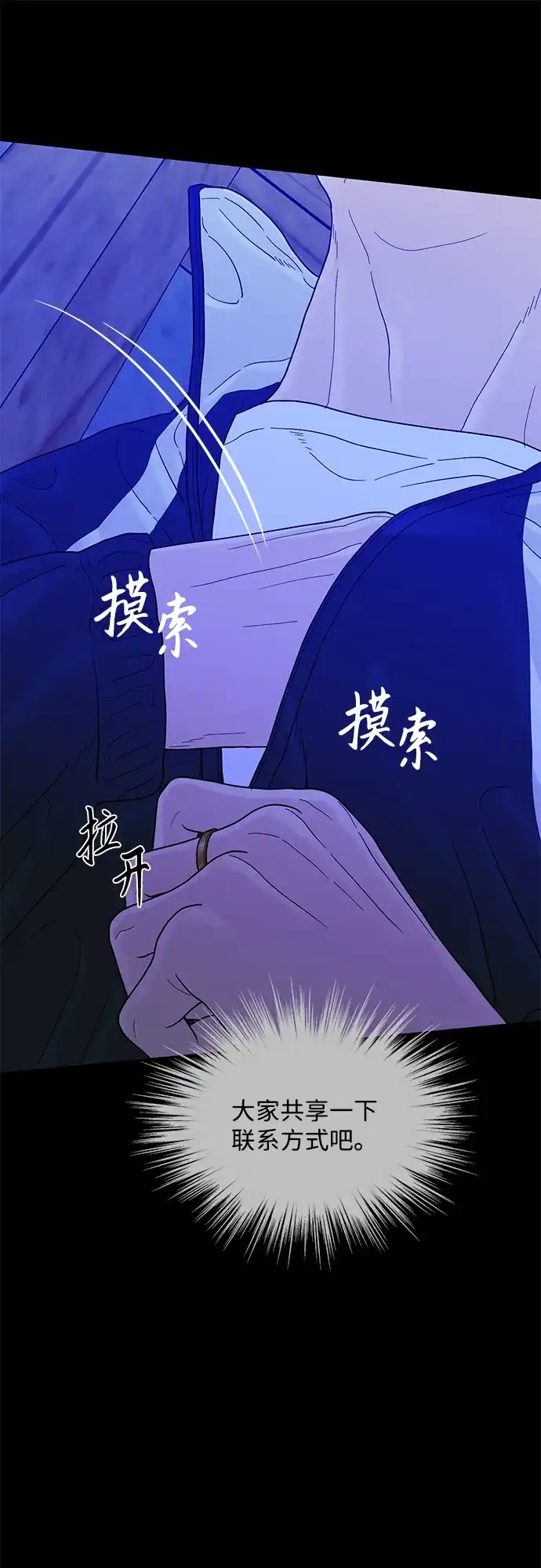 寄生繁殖 第24话 第72页