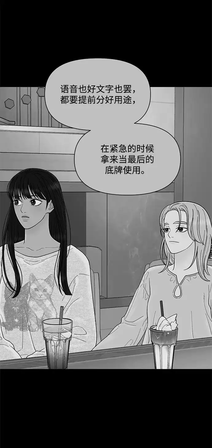 寄生繁殖 第24话 第74页