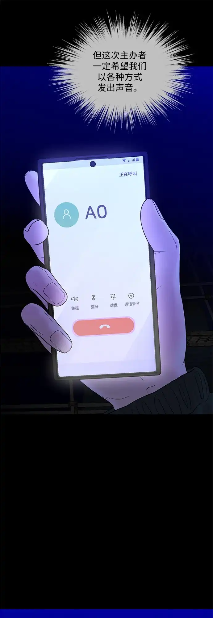 寄生繁殖 第24话 第77页