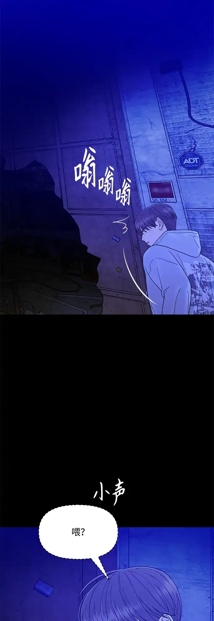 寄生繁殖 第24话 第78页