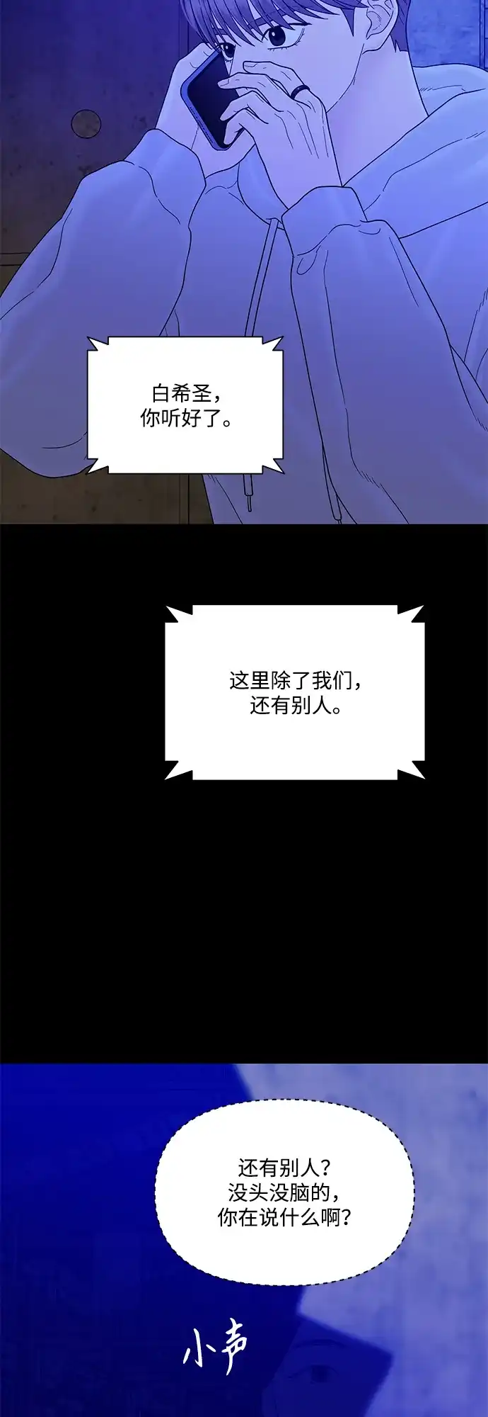 寄生繁殖 第24话 第79页