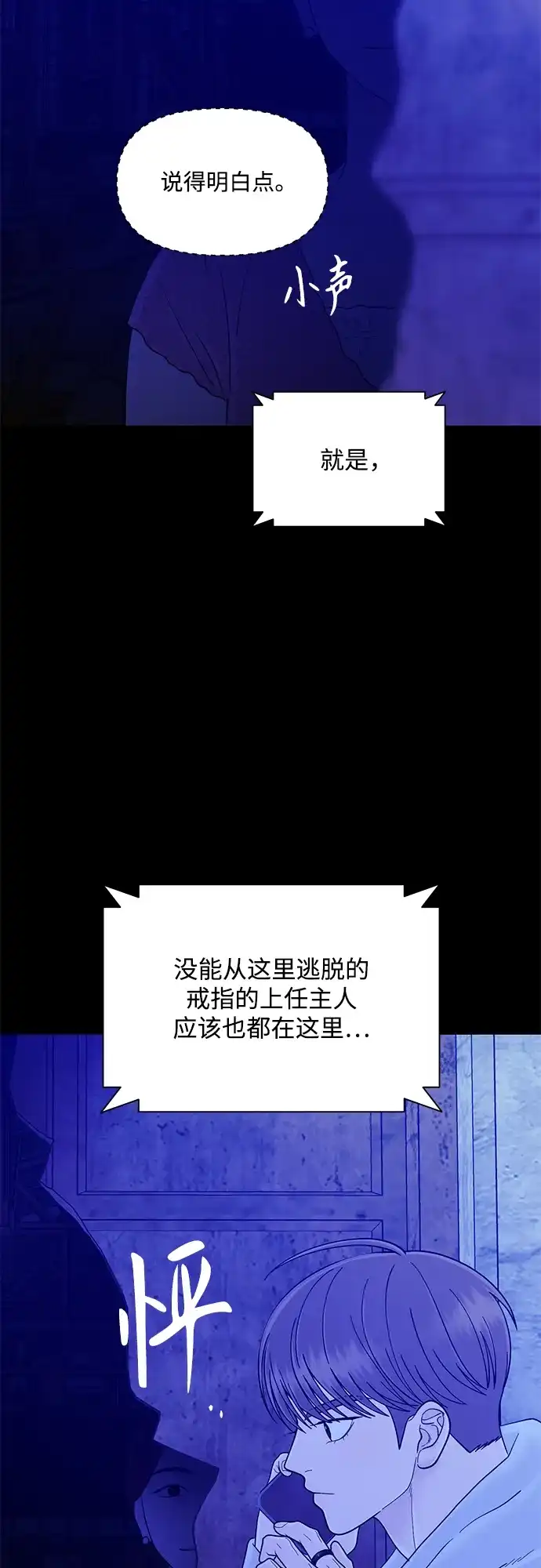 寄生繁殖 第24话 第80页