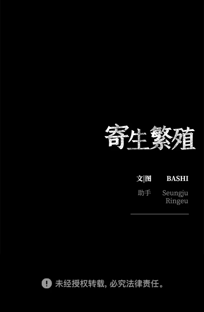 寄生繁殖 第24话 第87页