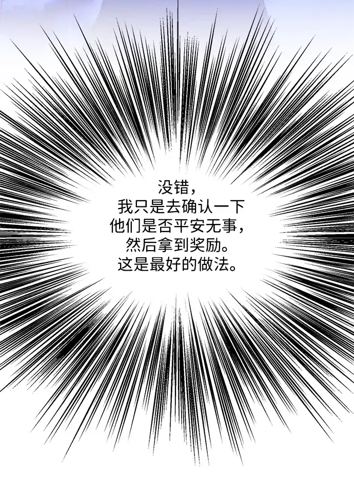 寄生繁殖 第25话 第15页