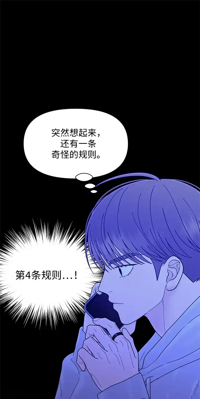 寄生繁殖 第25话 第23页