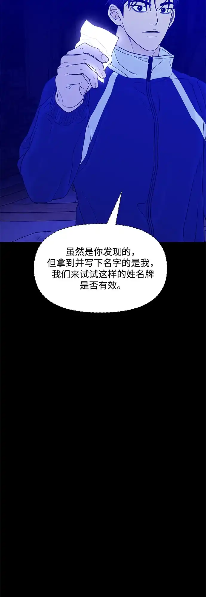 寄生繁殖 第25话 第40页
