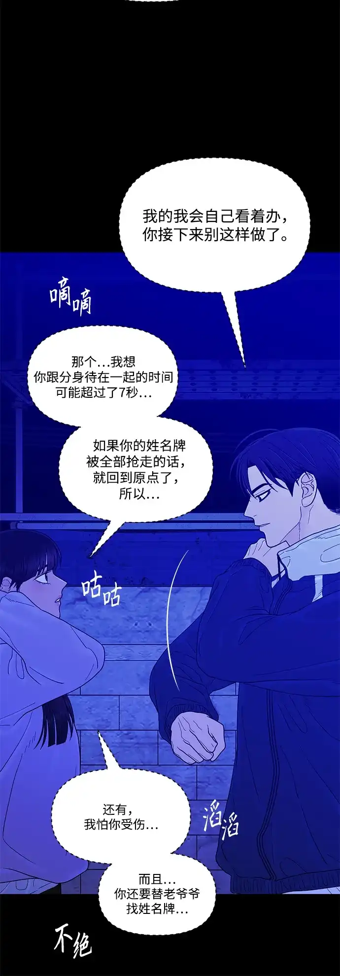 寄生繁殖 第25话 第42页