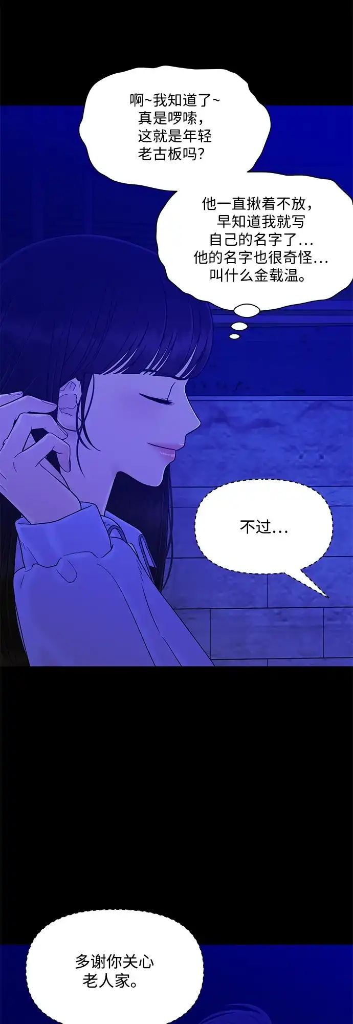 寄生繁殖 第25话 第44页