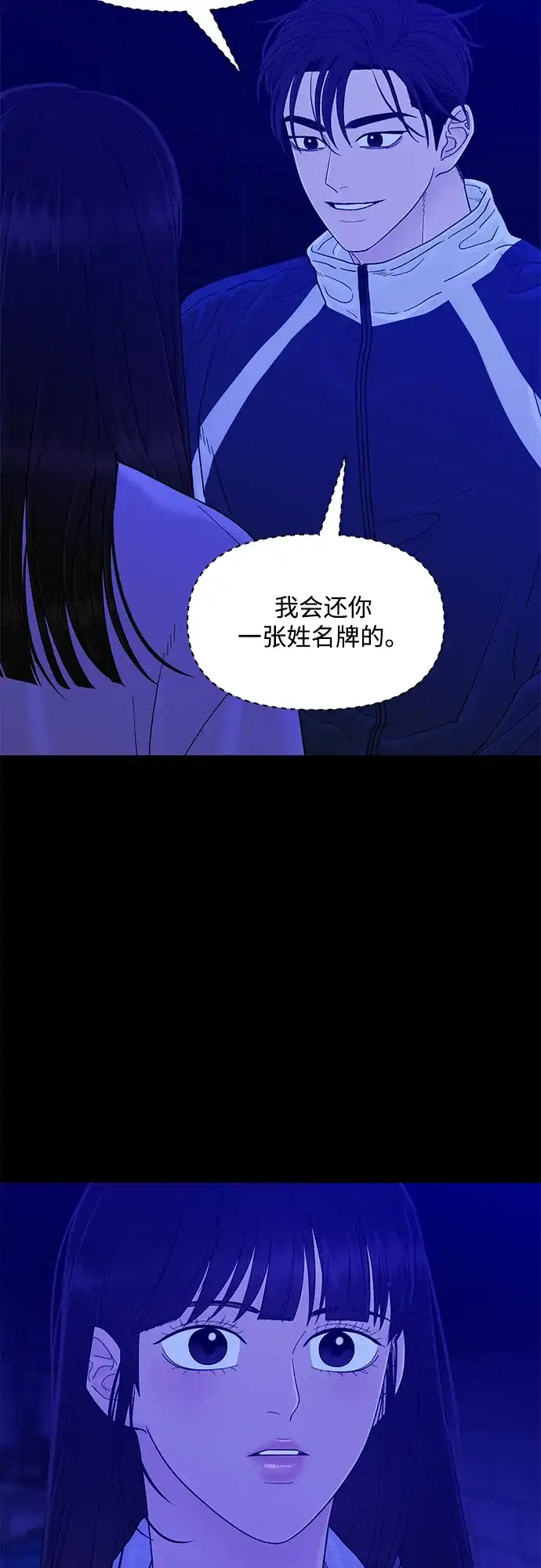 寄生繁殖 第25话 第45页