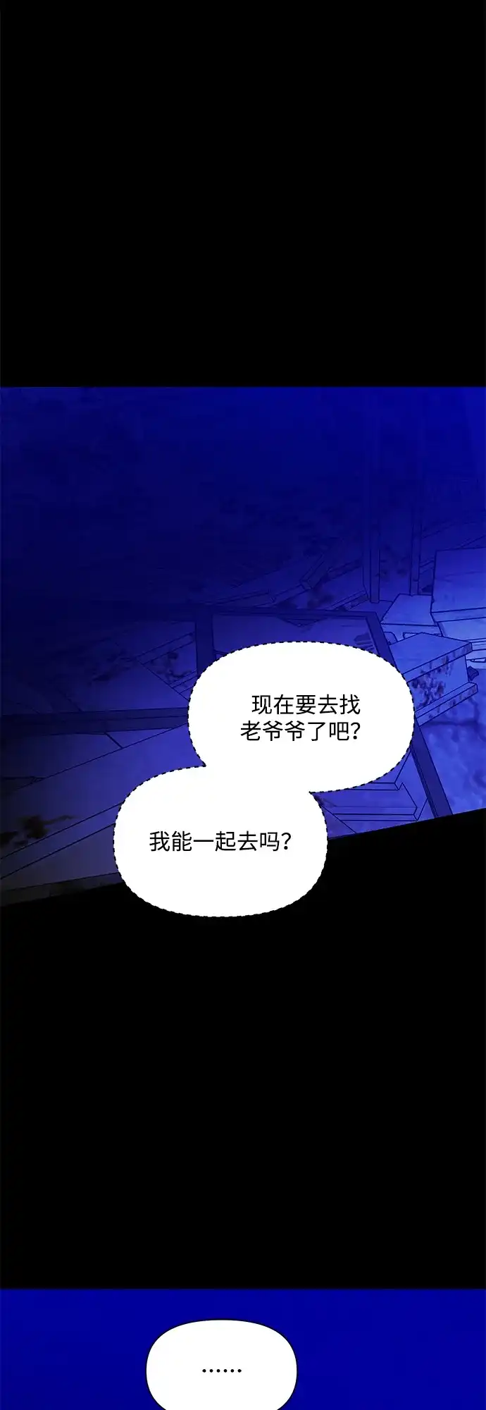 寄生繁殖 第25话 第47页