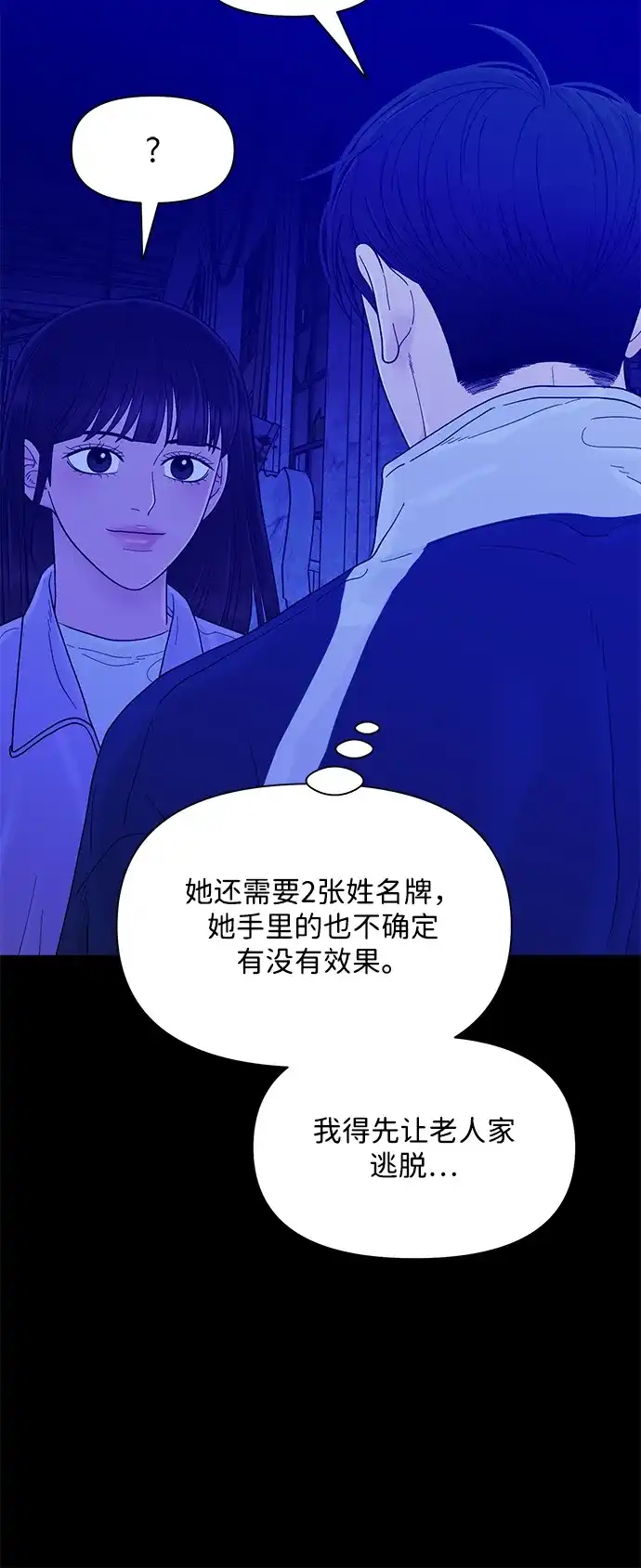寄生繁殖 第25话 第48页