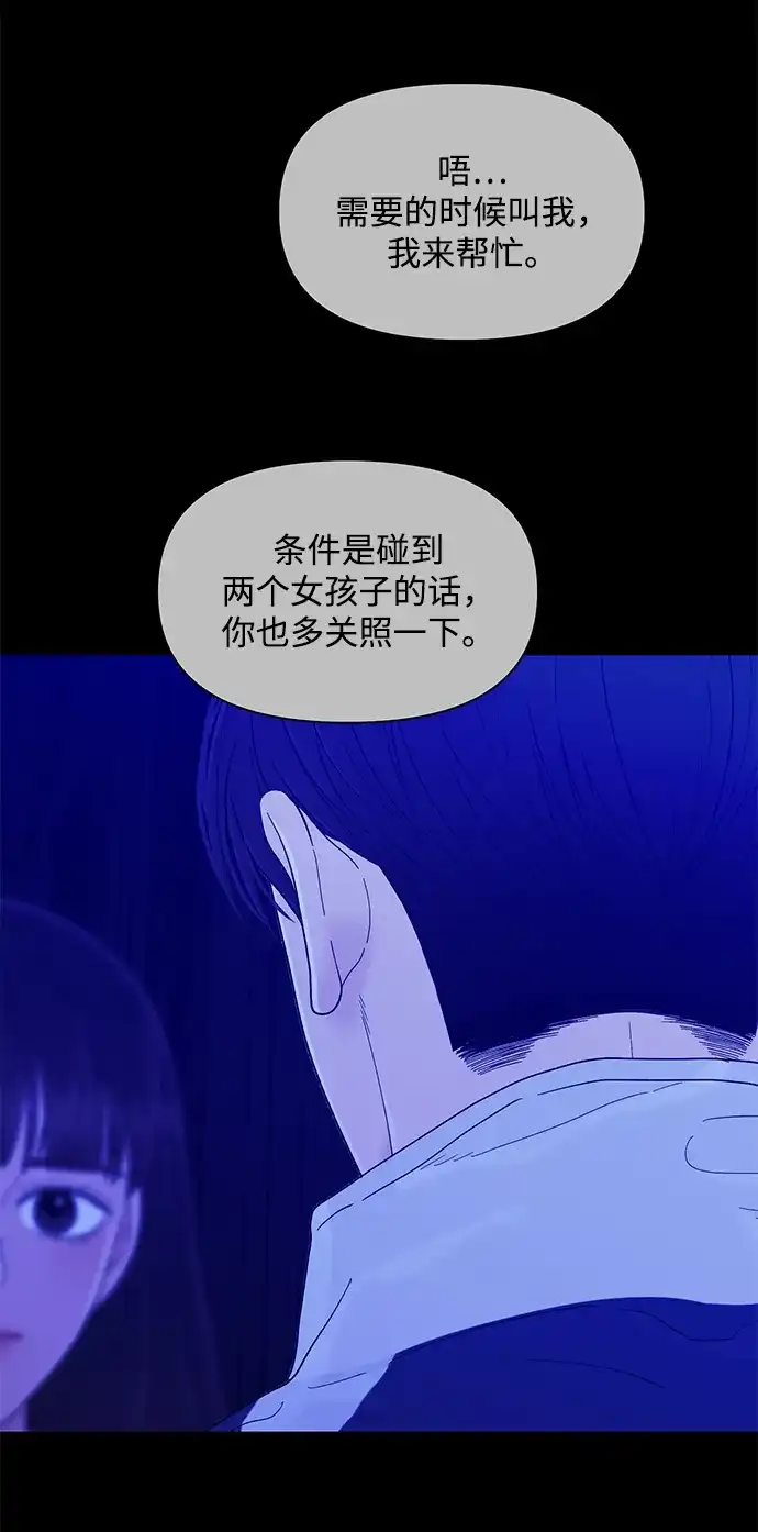 寄生繁殖 第25话 第50页