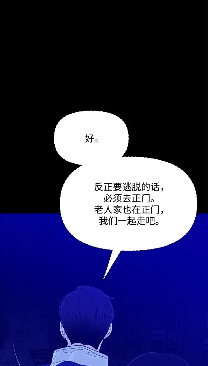 寄生繁殖 第25话 第51页