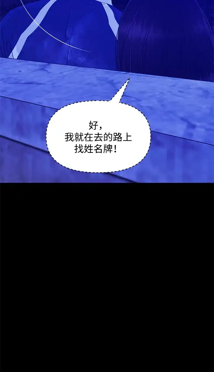 寄生繁殖 第25话 第52页