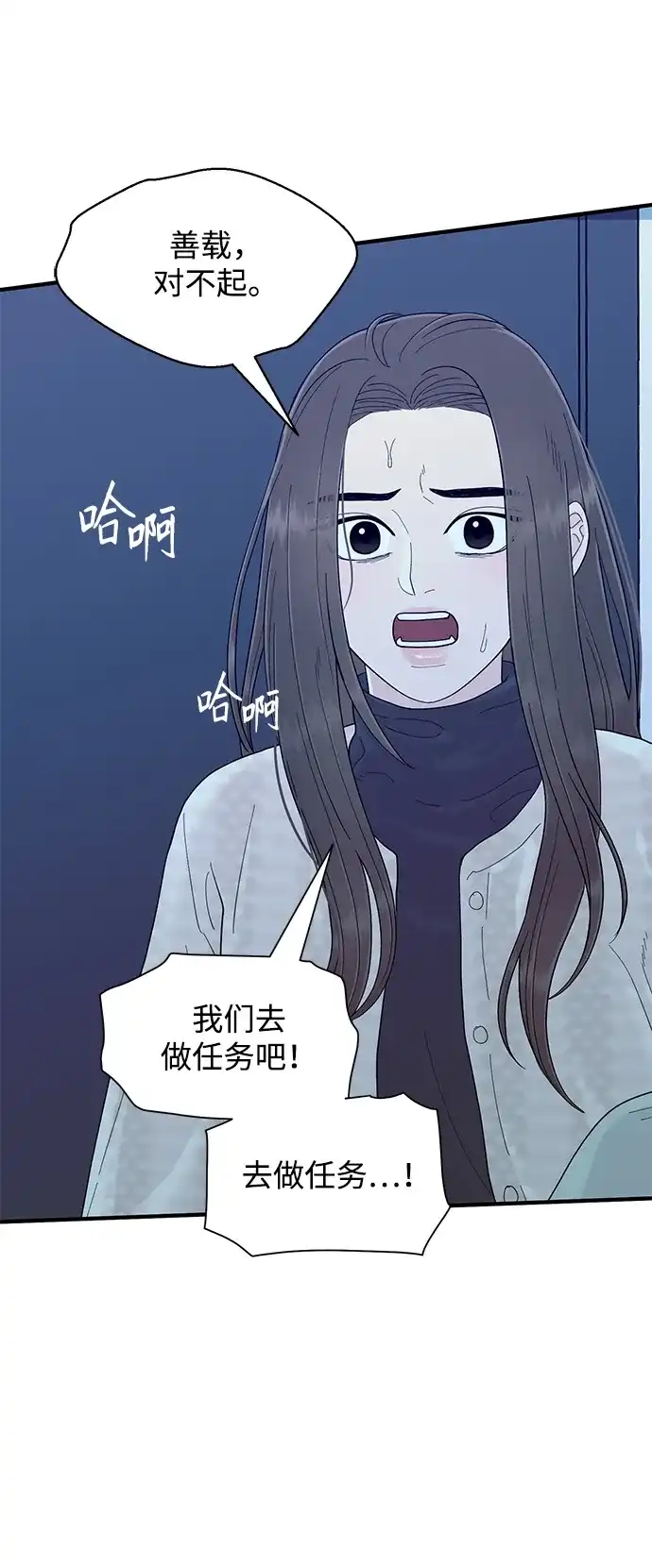 寄生繁殖 第25话 第6页