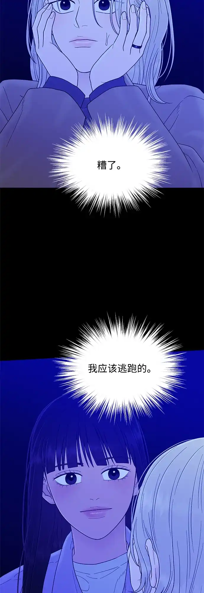 寄生繁殖 第25话 第62页