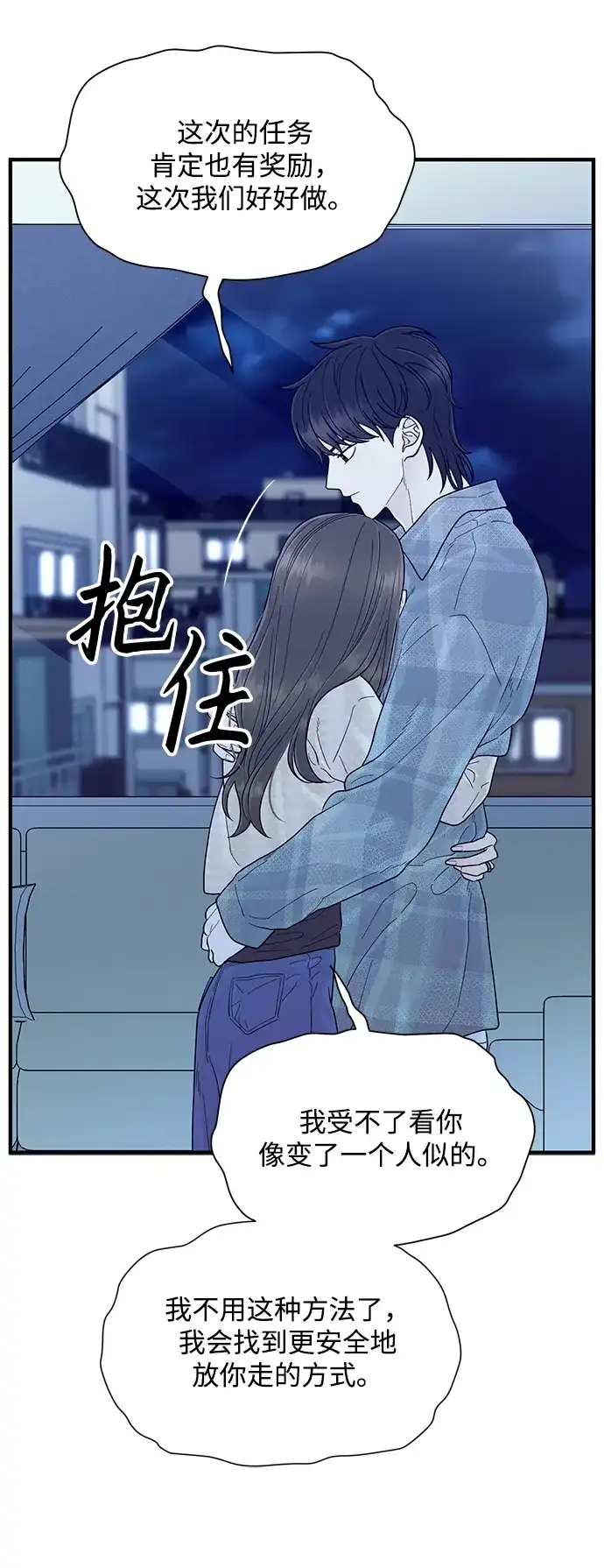 寄生繁殖 第25话 第7页