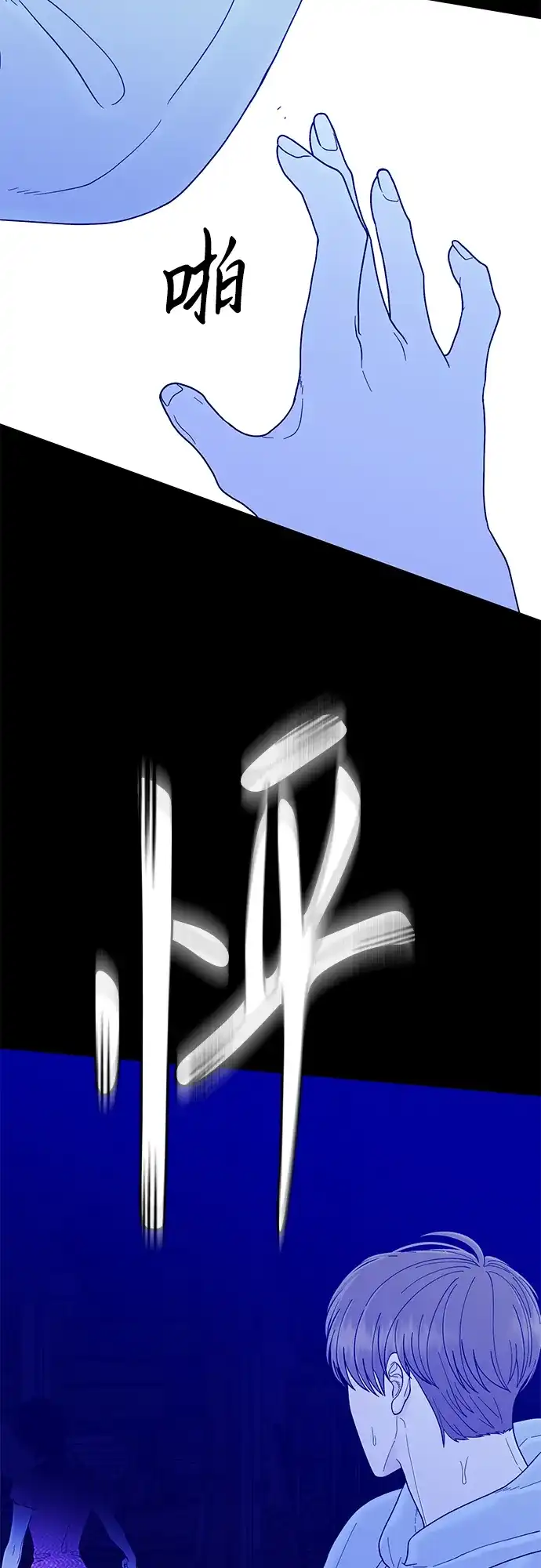 寄生繁殖 第25话 第71页