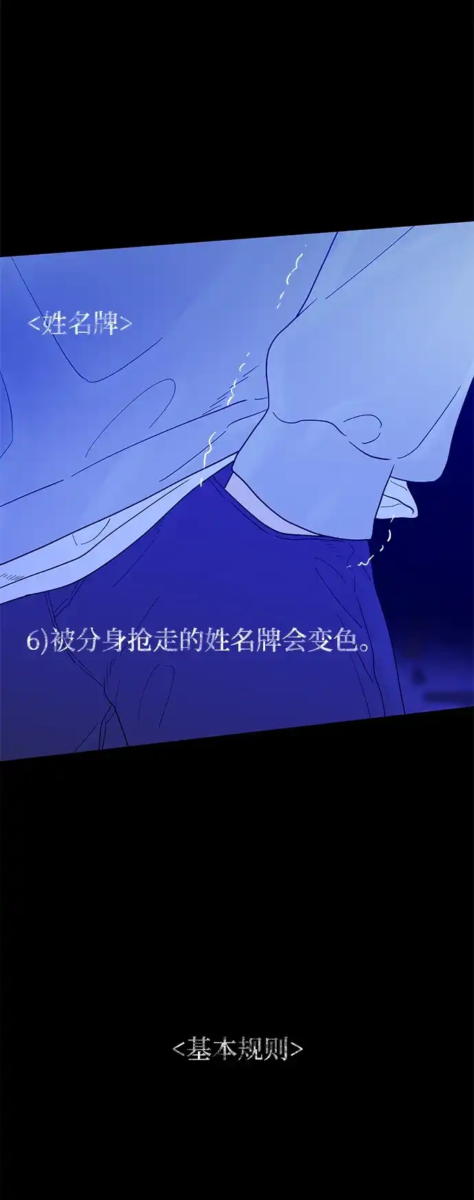 寄生繁殖 第25话 第74页