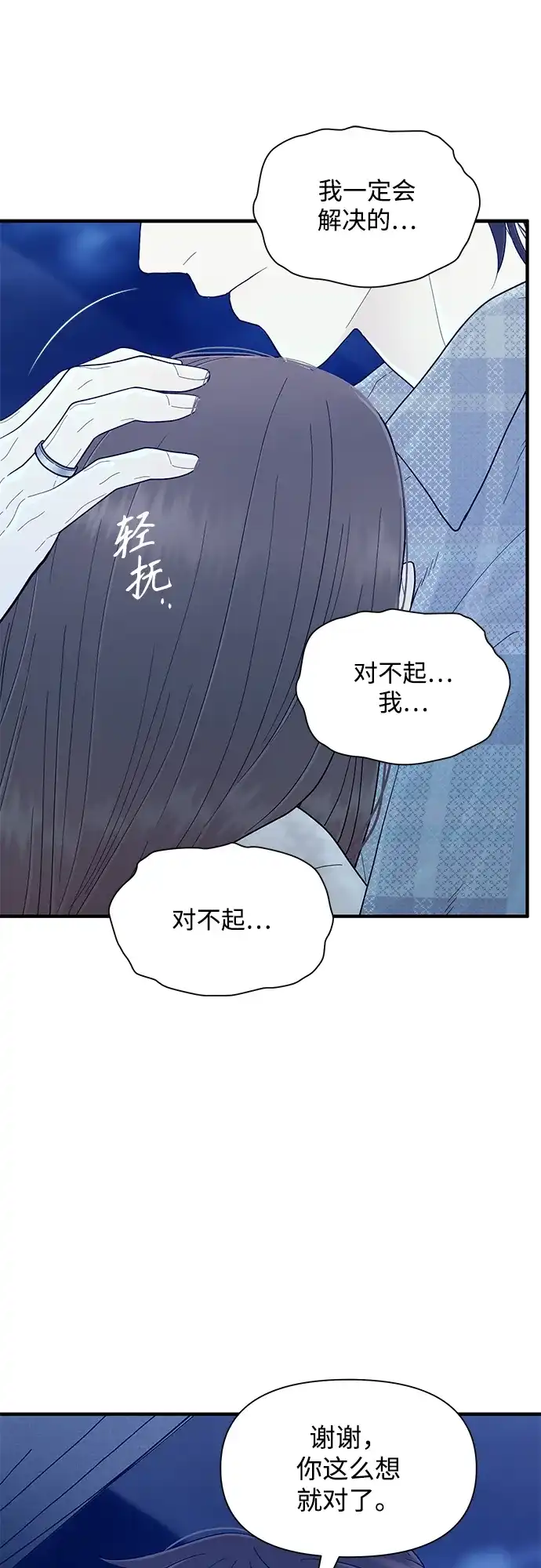 寄生繁殖 第25话 第8页