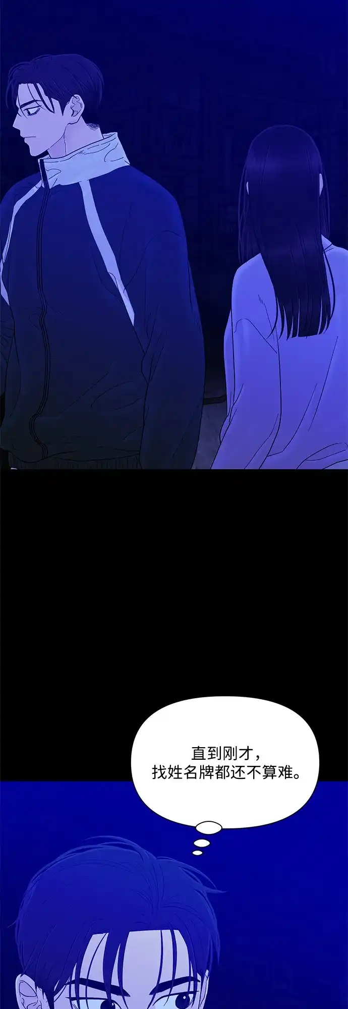 寄生繁殖 第25话 第80页