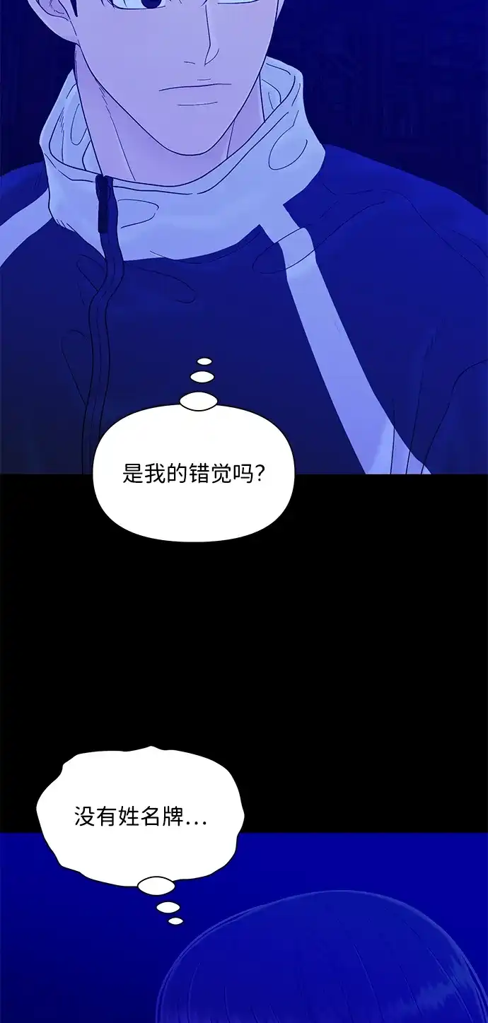 寄生繁殖 第25话 第81页