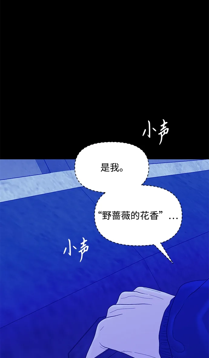 寄生繁殖 第25话 第85页