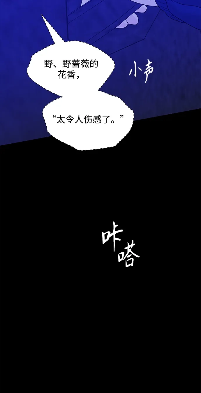 寄生繁殖 第25话 第86页