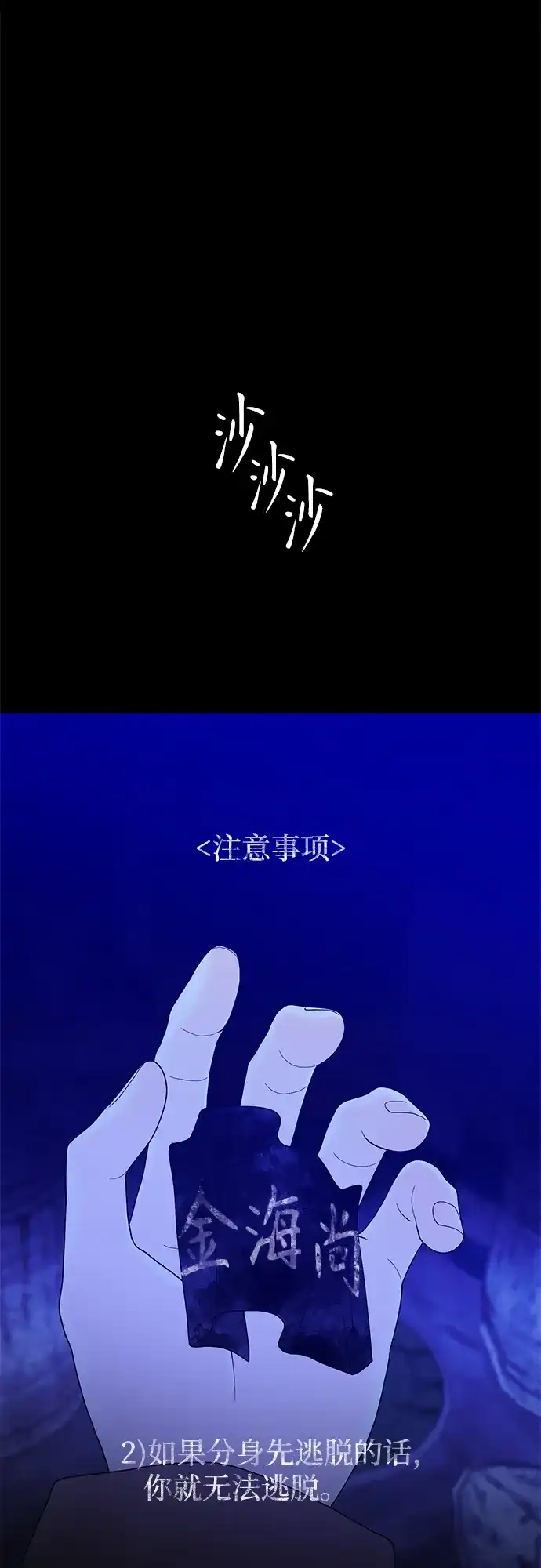 寄生繁殖 第25话 第90页