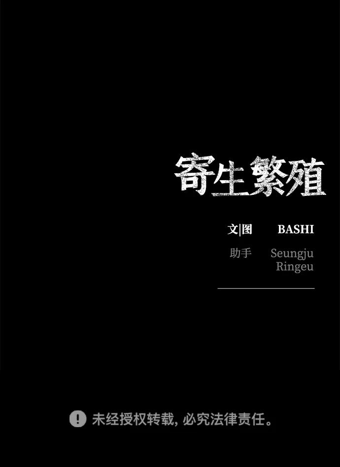 寄生繁殖 第25话 第97页
