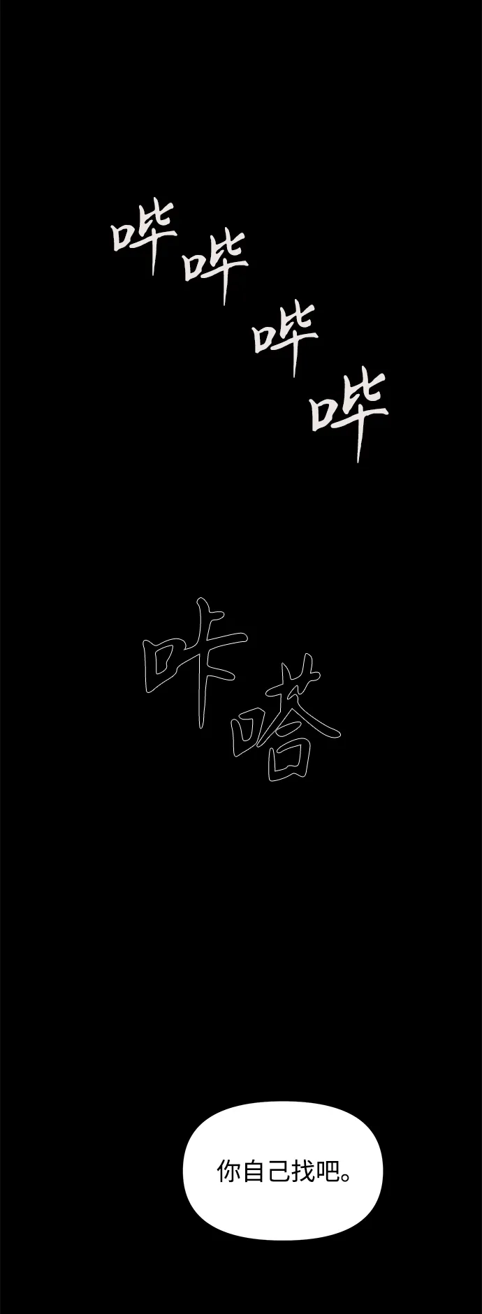 寄生繁殖 第2话 第12页