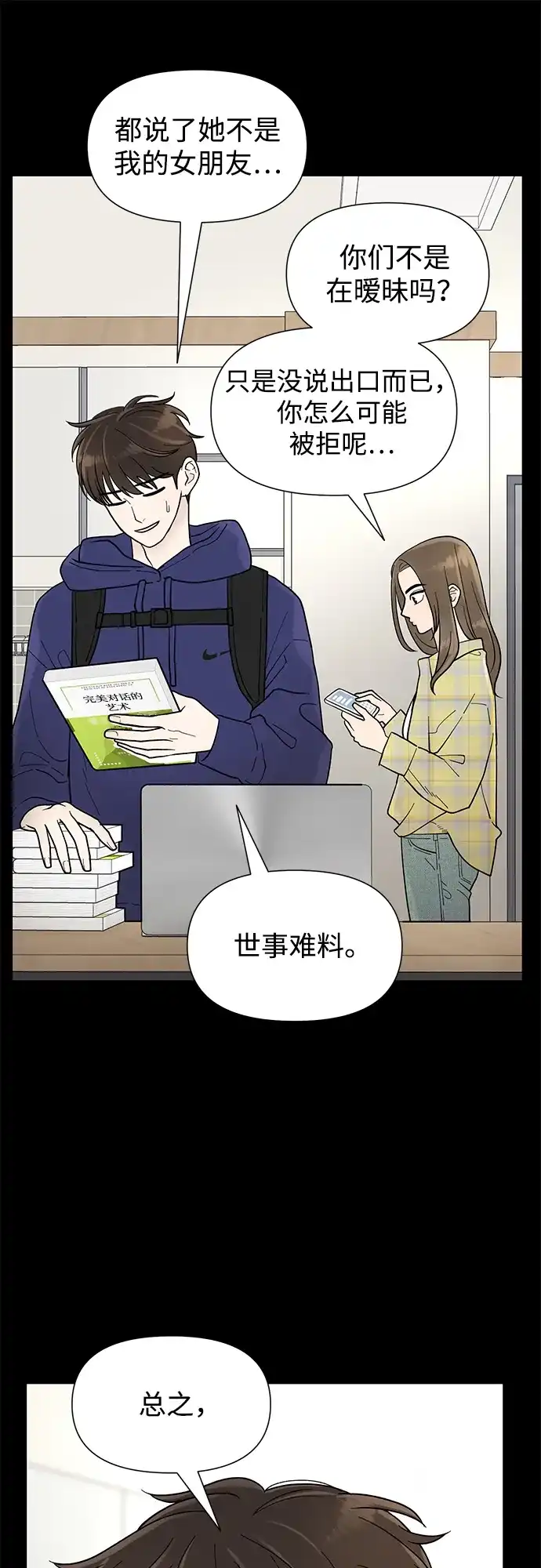 寄生繁殖 第2话 第14页