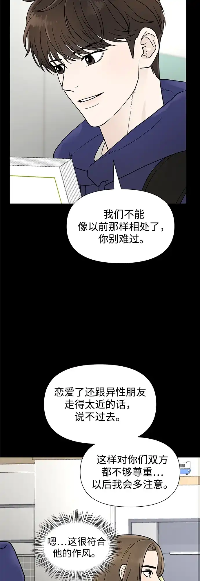 寄生繁殖 第2话 第15页