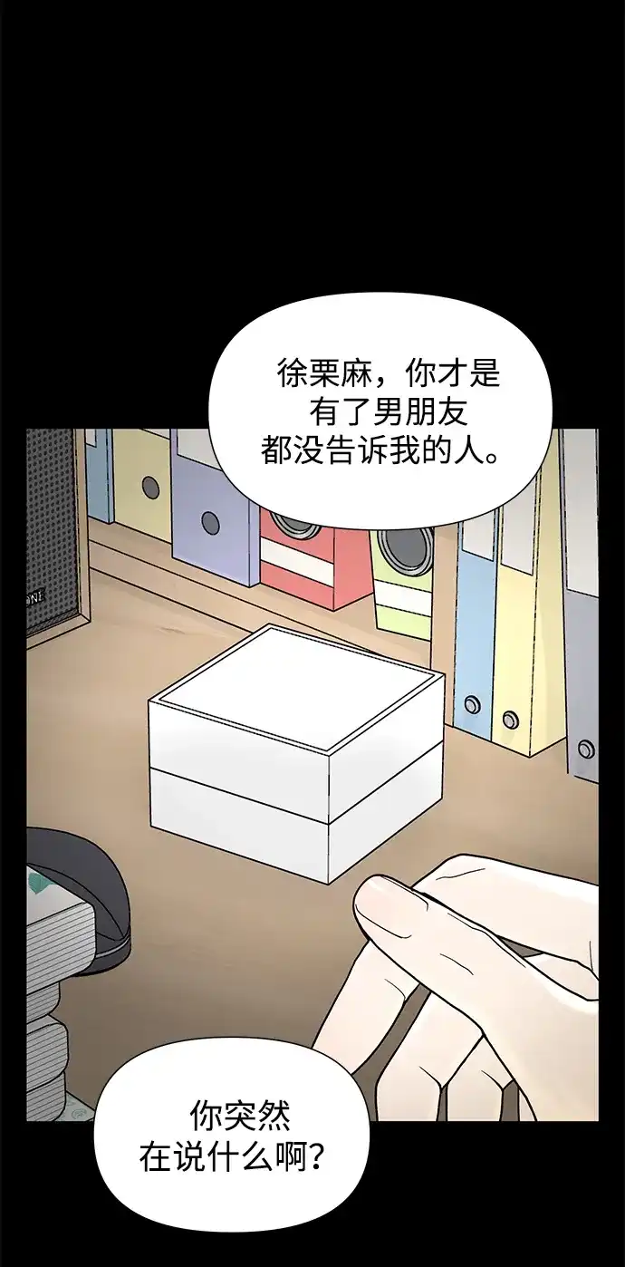 寄生繁殖 第2话 第18页