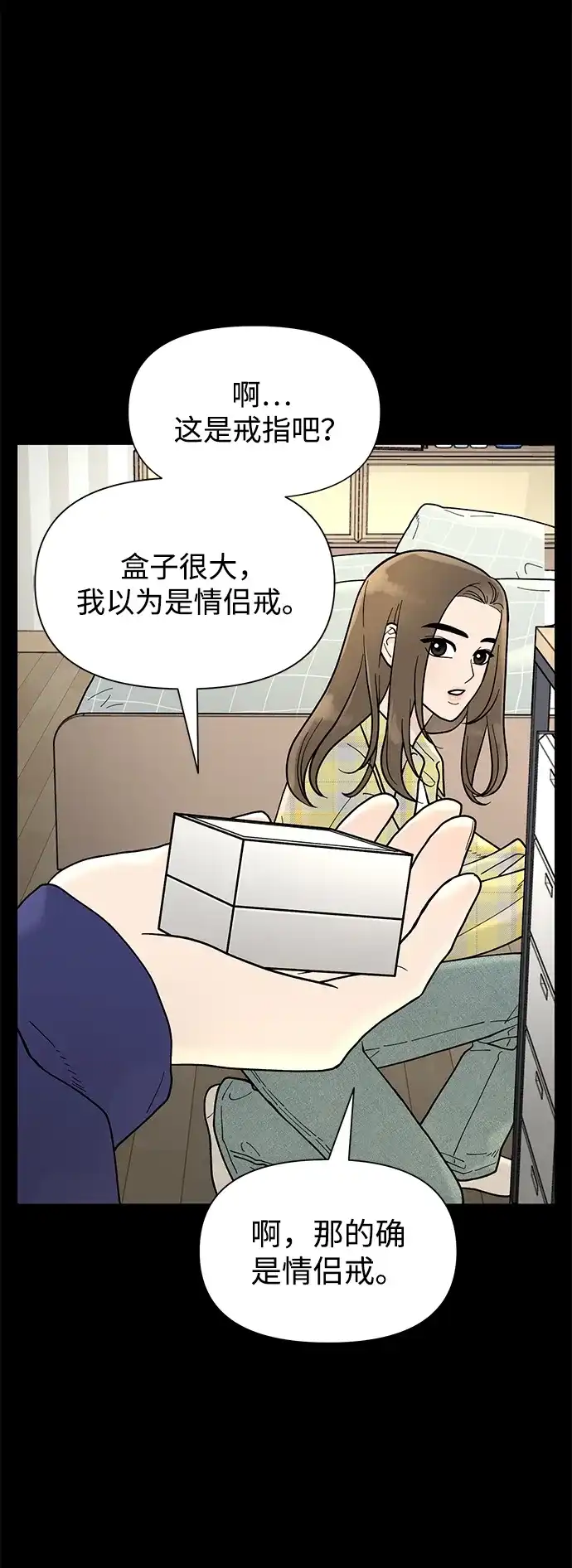 寄生繁殖 第2话 第19页
