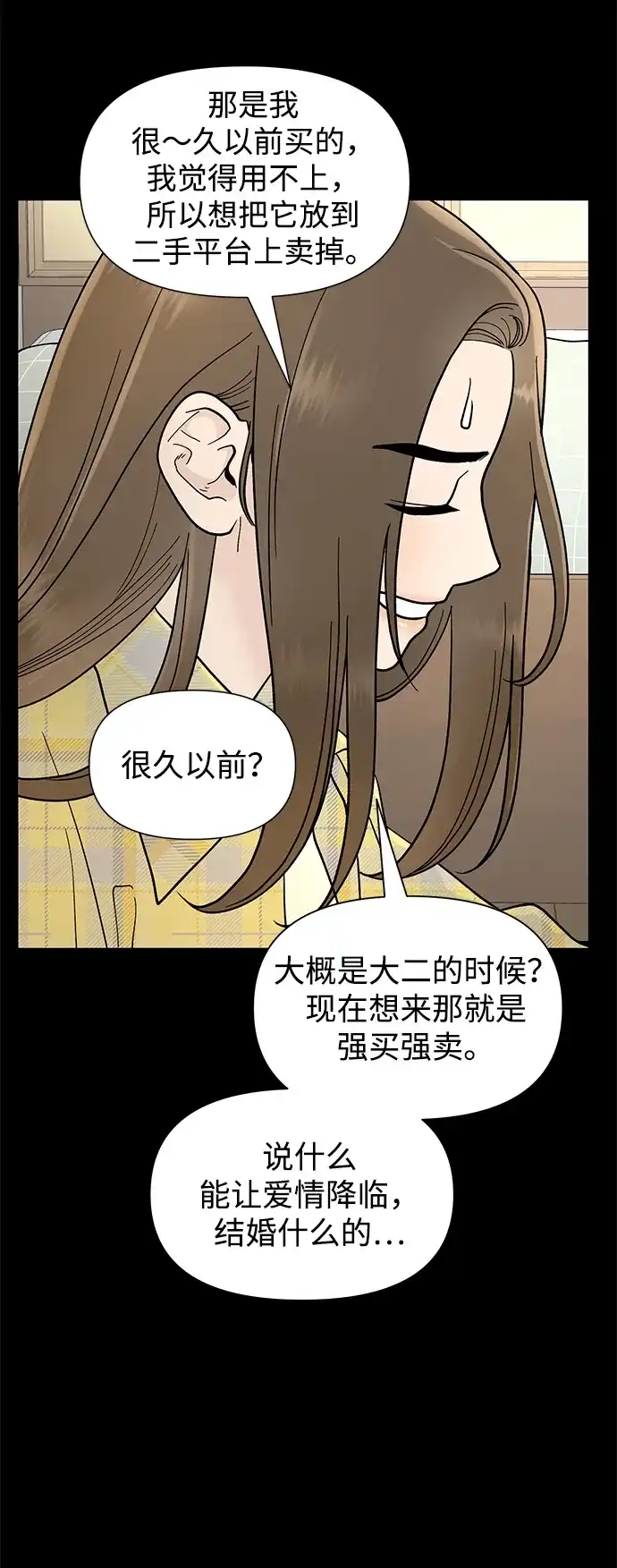 寄生繁殖 第2话 第20页