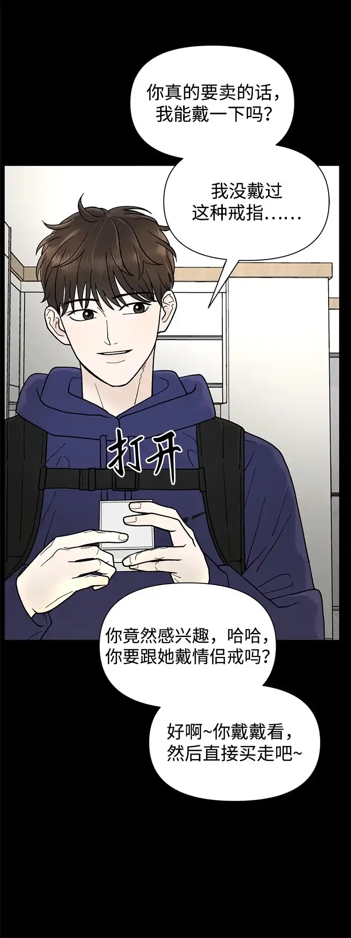 寄生繁殖 第2话 第21页