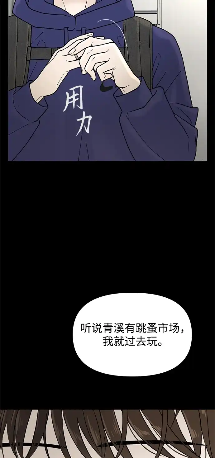 寄生繁殖 第2话 第24页