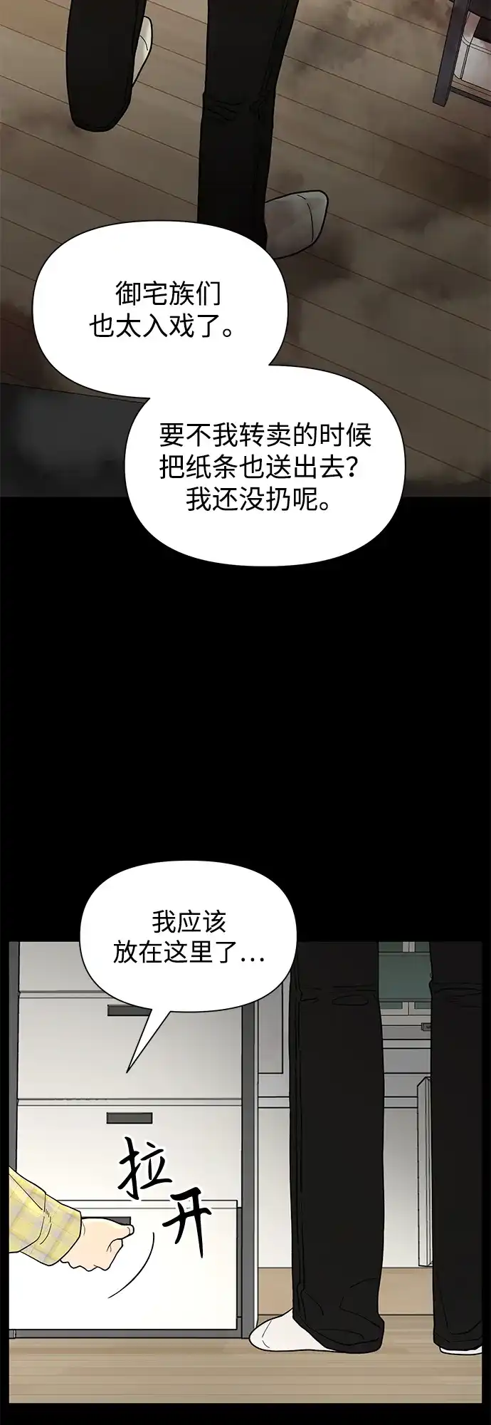 寄生繁殖 第2话 第28页