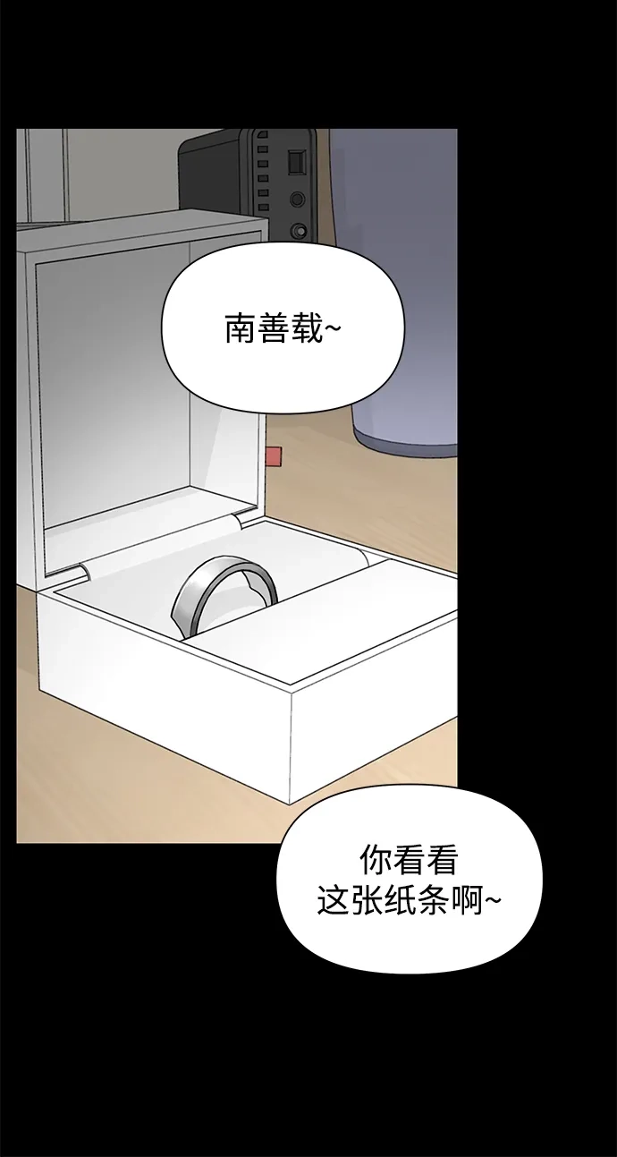 寄生繁殖 第2话 第31页